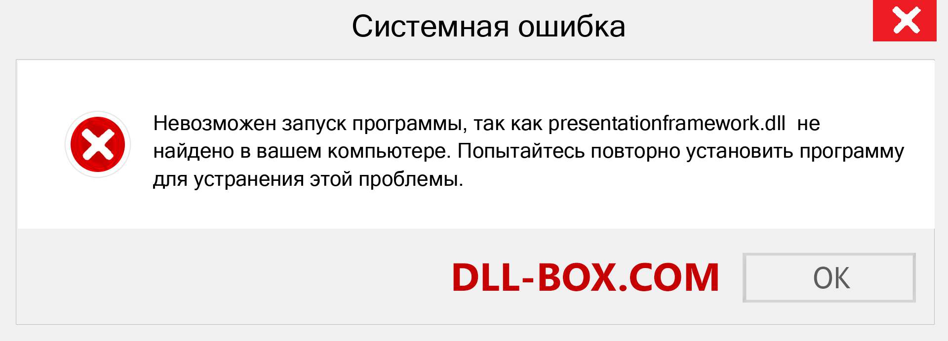 Файл presentationframework.dll отсутствует ?. Скачать для Windows 7, 8, 10 - Исправить presentationframework dll Missing Error в Windows, фотографии, изображения