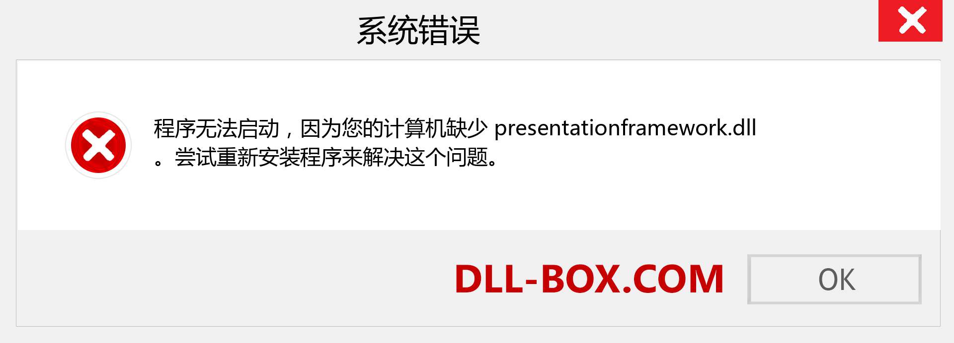 presentationframework.dll 文件丢失？。 适用于 Windows 7、8、10 的下载 - 修复 Windows、照片、图像上的 presentationframework dll 丢失错误